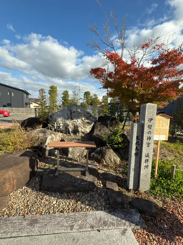 伊勢神宮　遥拝所