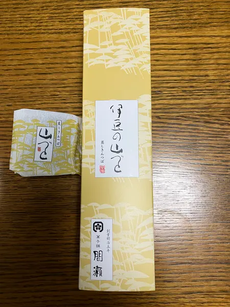 伊豆の山づと