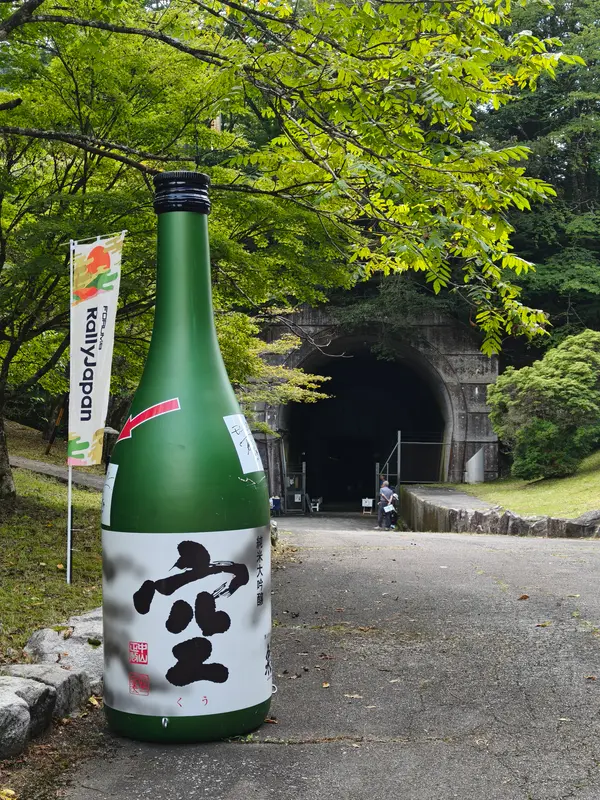 蓬莱泉のトンネル貯蔵庫