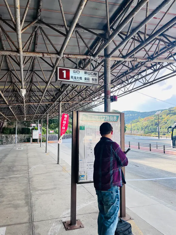 🚌路線バス23.1㎞（秋芳洞バスセンター14:05→14:42新山口）¥1,170💳