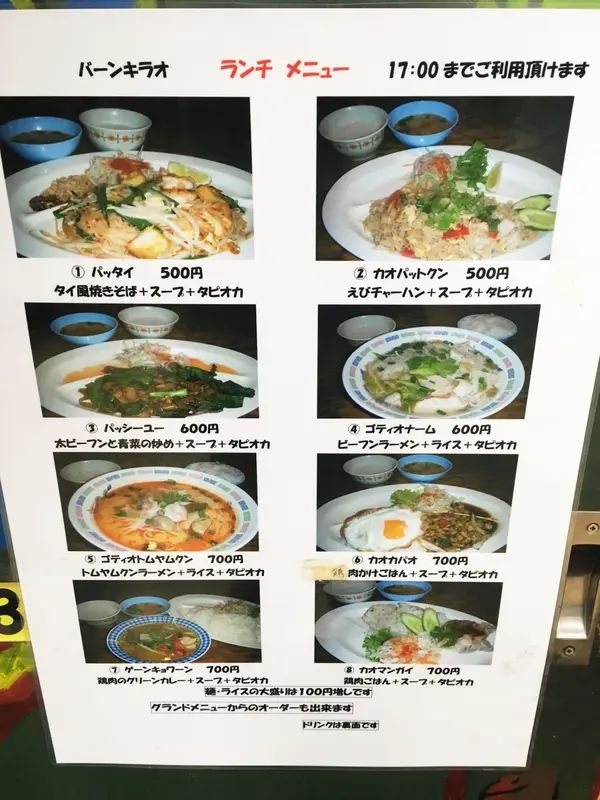 ランチメニュー