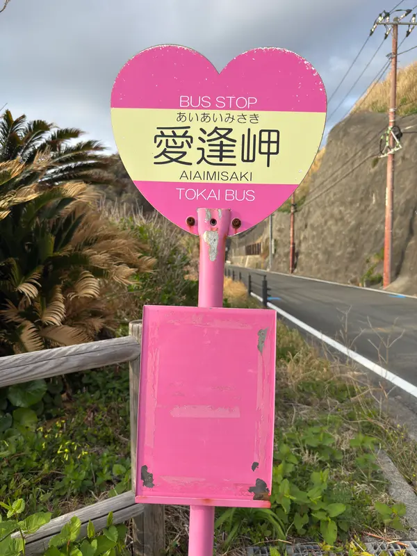 ハートのバス停