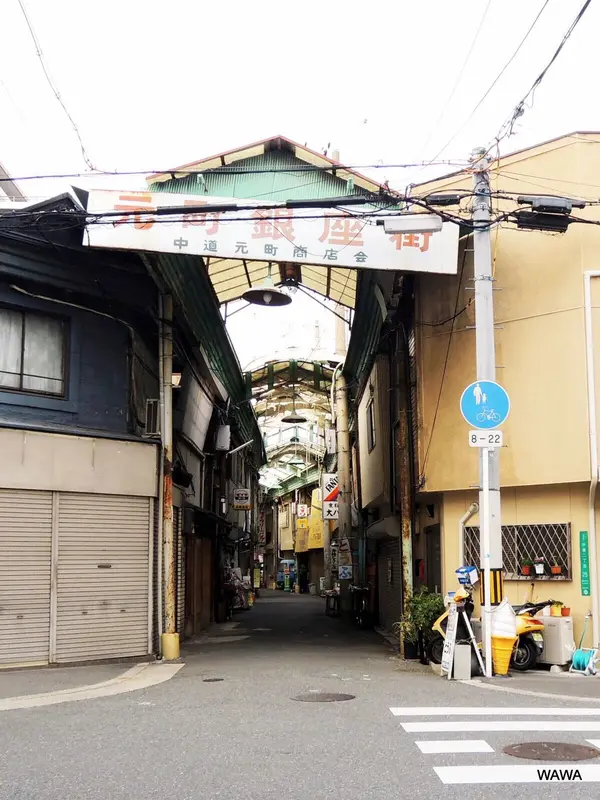 中道元町商店街＜元町銀座街＞