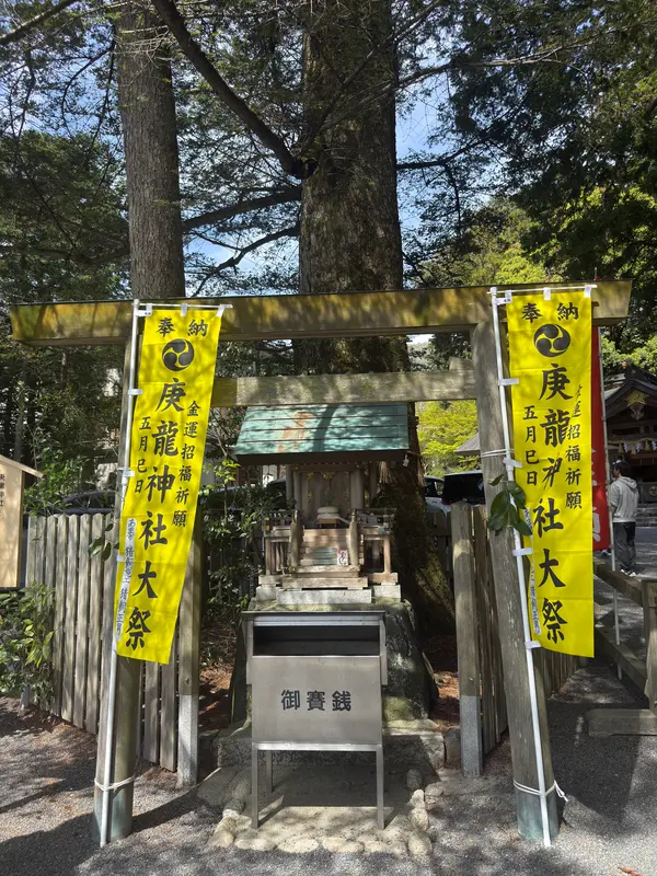 庚龍神社