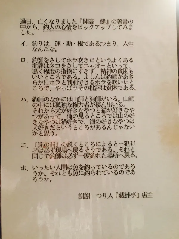 亭主は太公望