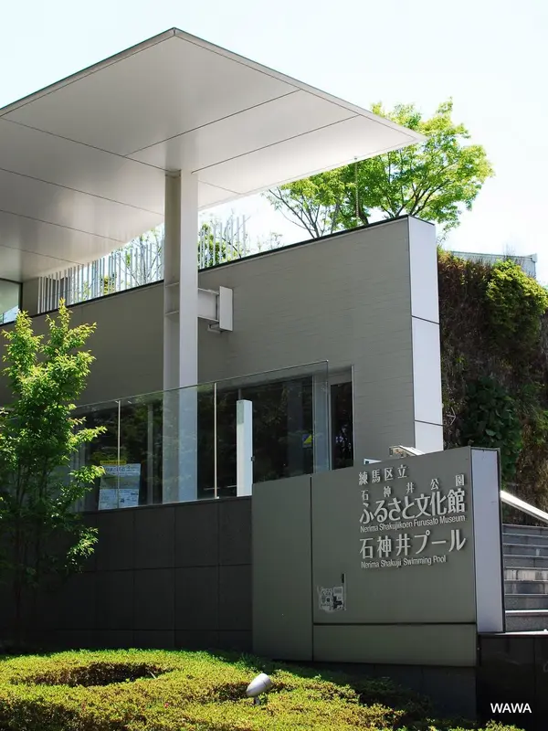 石神井公園ふるさと文化館