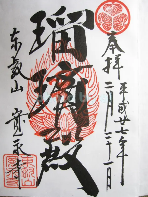 御朱印