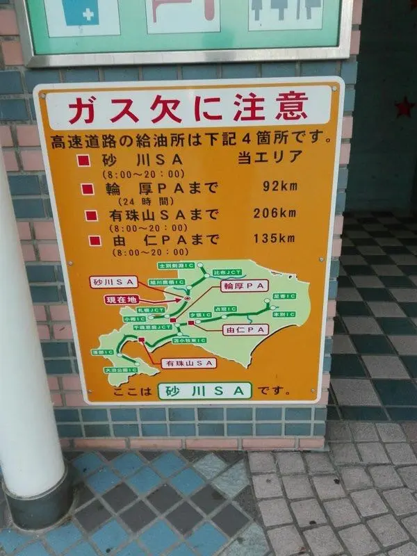 ガソリンスタンド４箇所