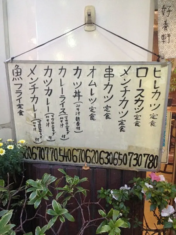 カツが得意です