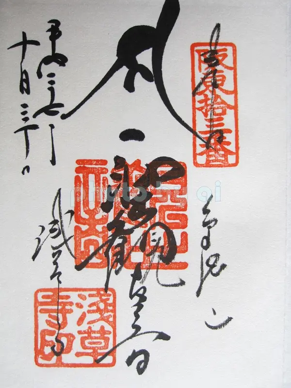 浅草寺の御朱印