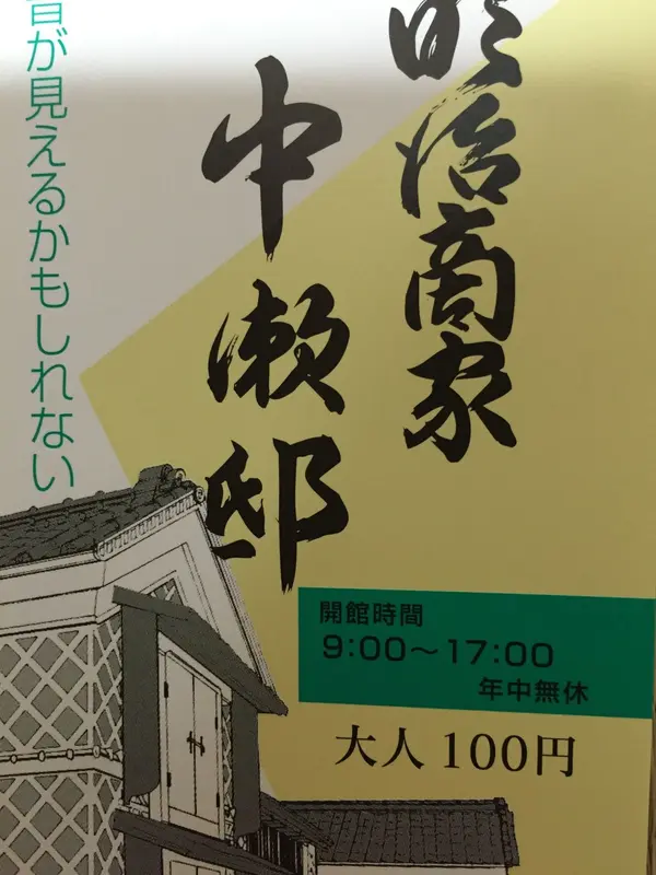 入館料