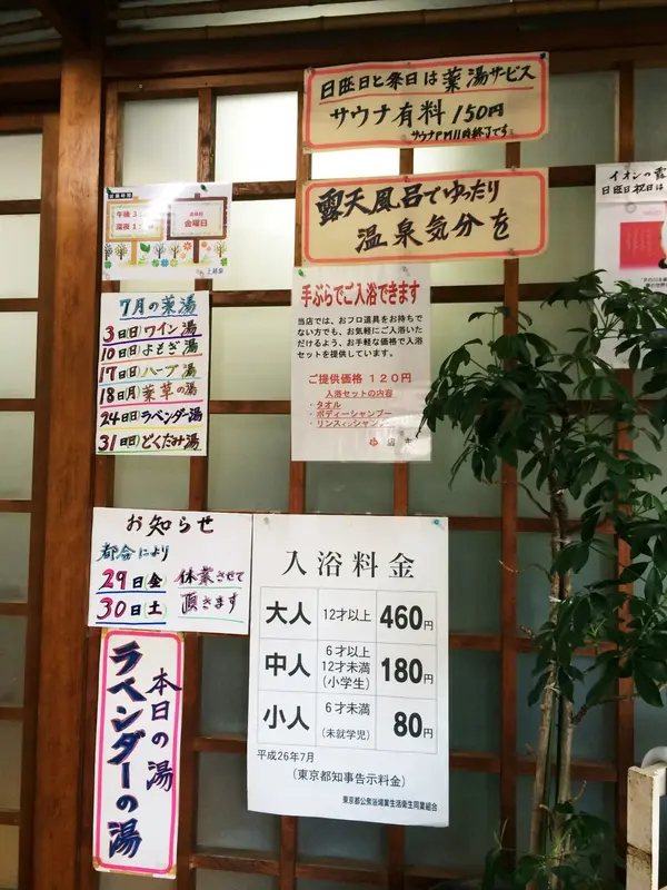 露天はイオン、日曜祝日は全て薬湯に