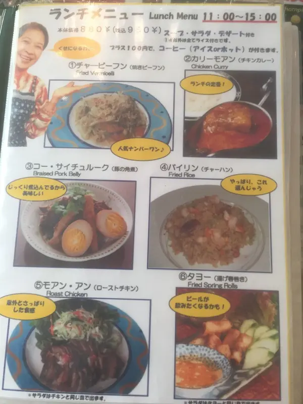 ランチメニュー