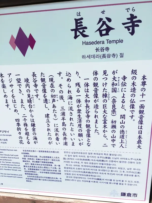 長谷寺