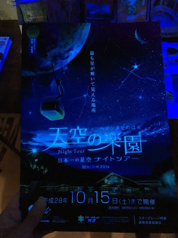 天の川が目の前に広がる