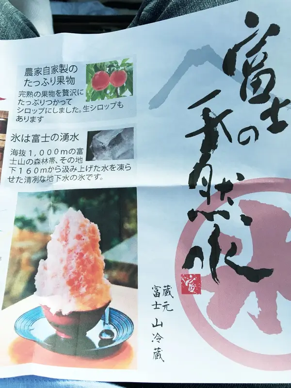 氷は富士の湧き水