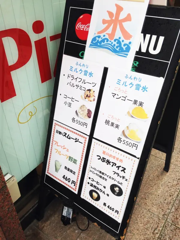 かき氷〜