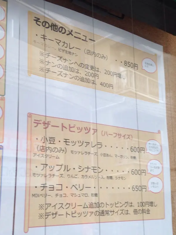 デザートピザメニュー