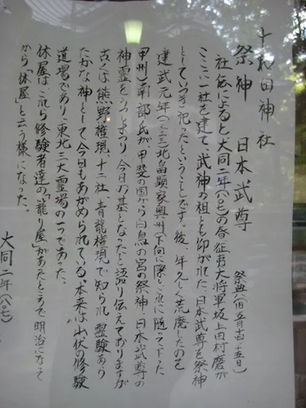 十和田神社