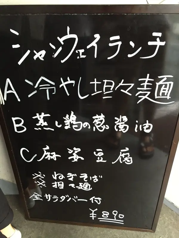 ランチメニュー