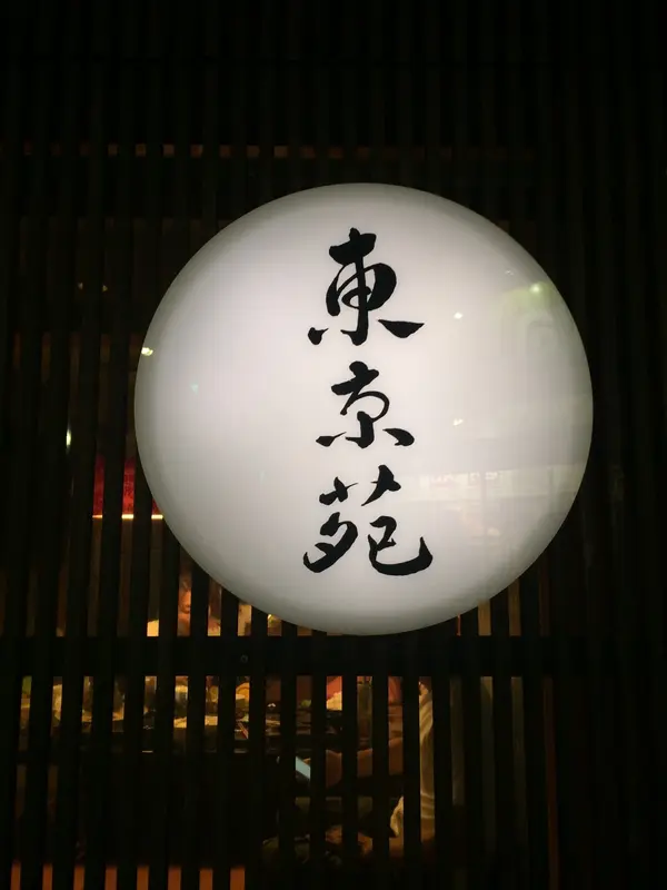 お、高そう！な外観