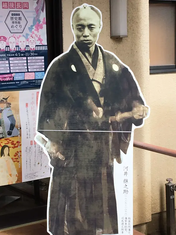 河井継之助