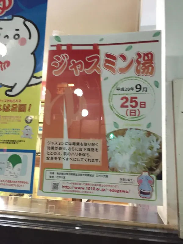 ジャスミン湯