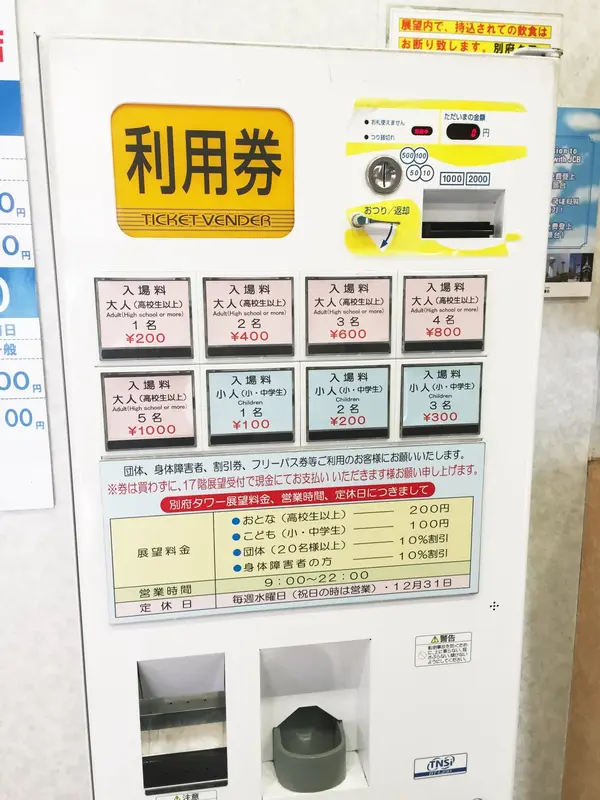 まずは入場券を