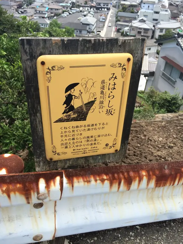 みはらし坂 別府の湯けむりを眺めることのできる展望台