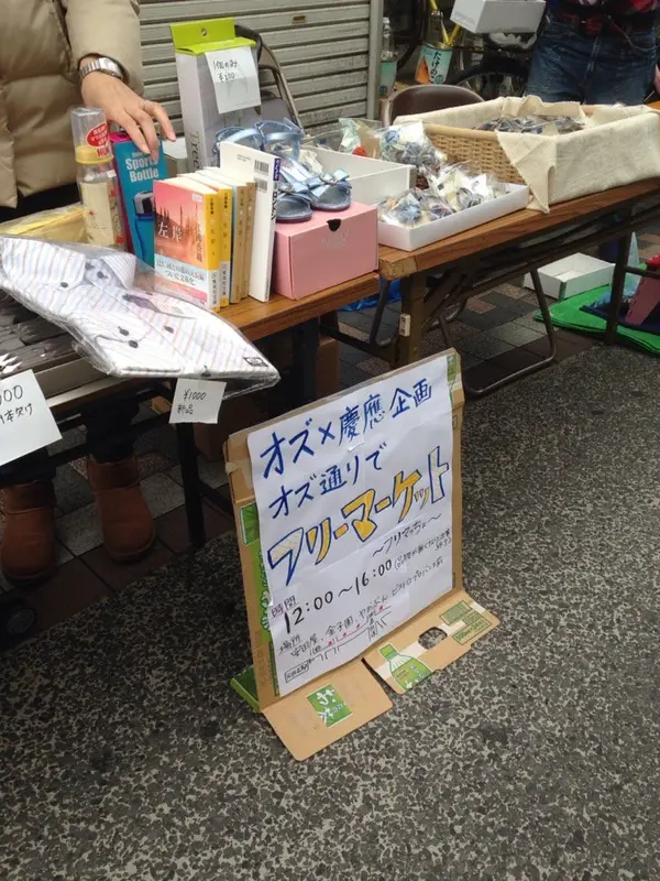 フリーマーケット