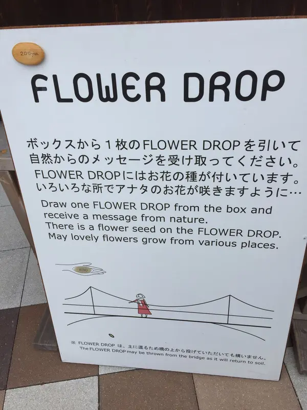フラワードロップとは？