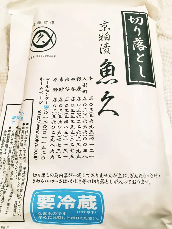 切り落としゲット