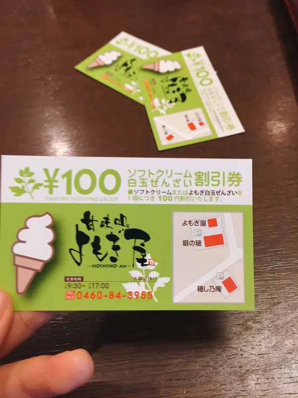 近くのお茶屋さんの割引券！