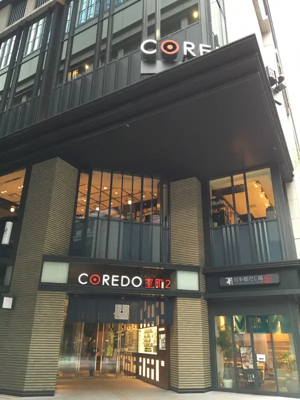 COREDO室町2