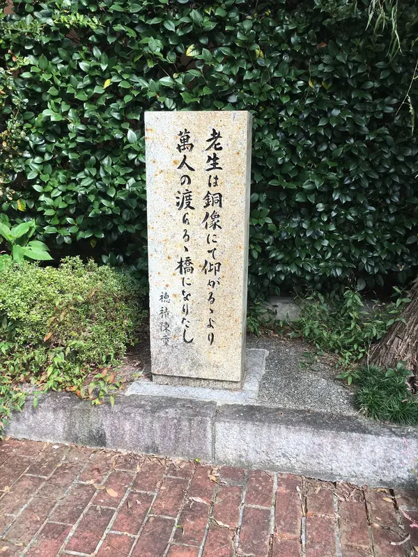 穂積先生の碑