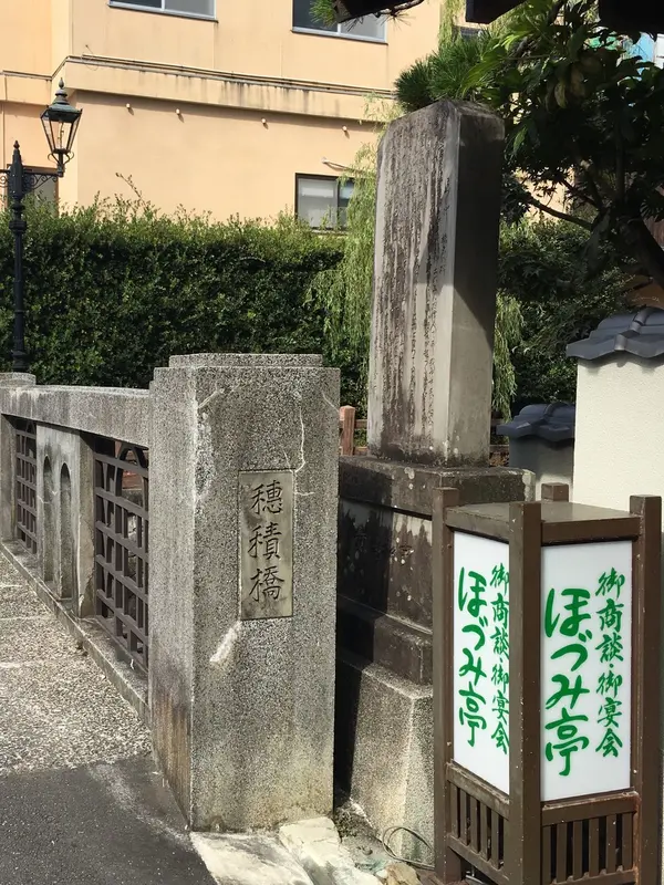 穂積橋