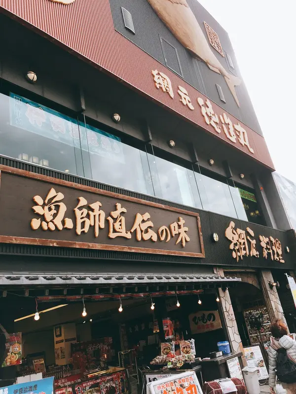 徳造丸