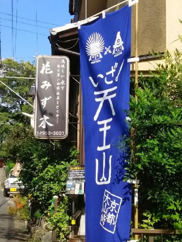 天下分け目の天王山！