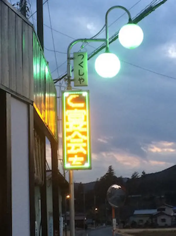 前はつくしやという店名だったようです。