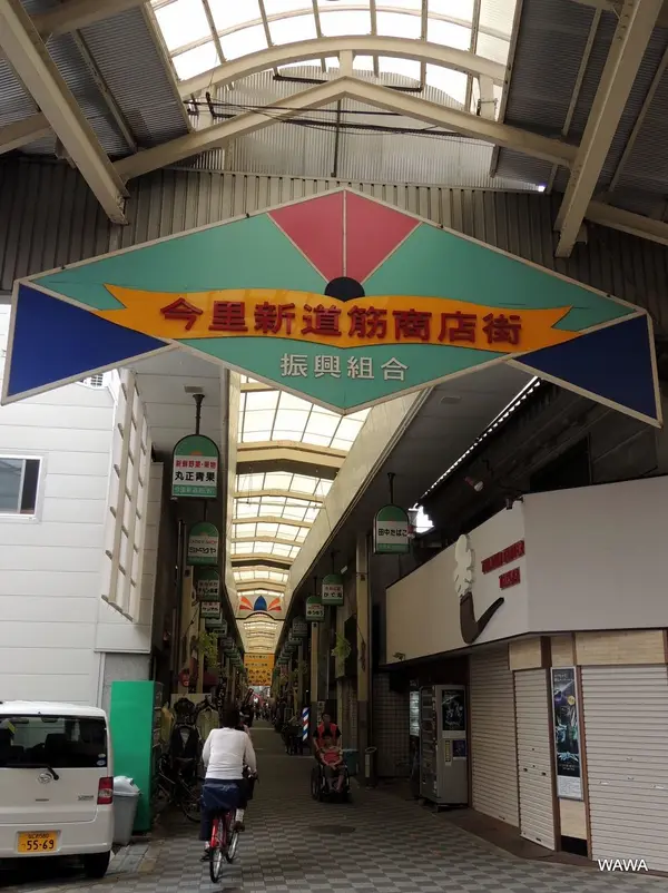 今里新道筋商店街（振）