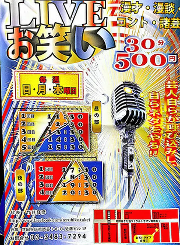 毎週日曜日はお笑いライブ
