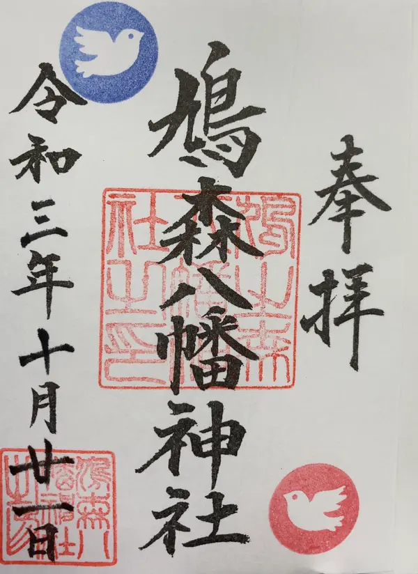 御朱印