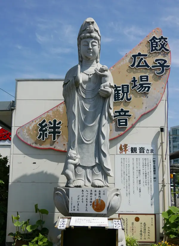 近くにある絆観音様