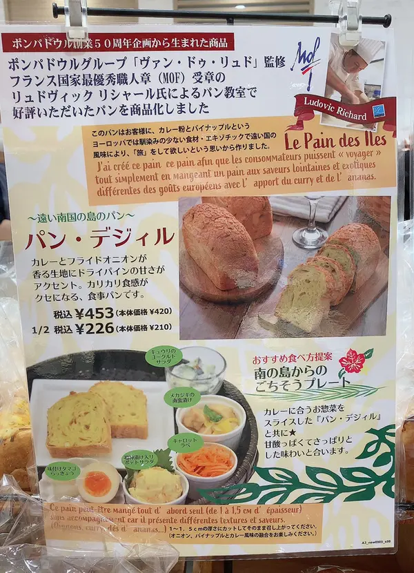 カレーの香りが食欲をそそる　パン・デジィル