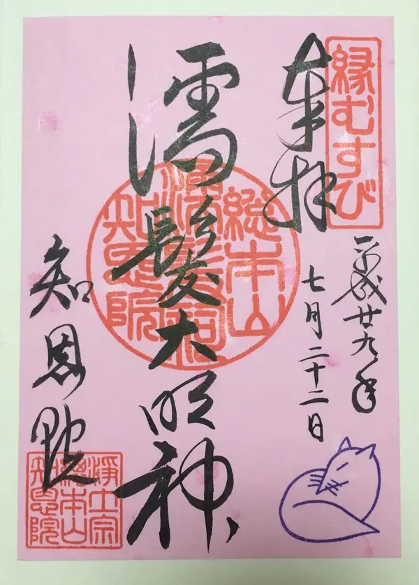 期間限定の御朱印！