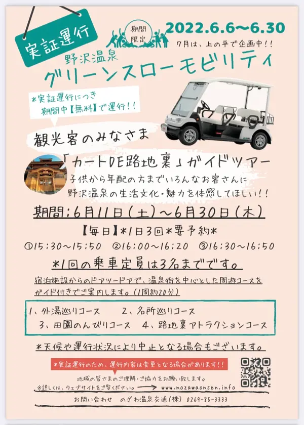 スポット内のおすすめ