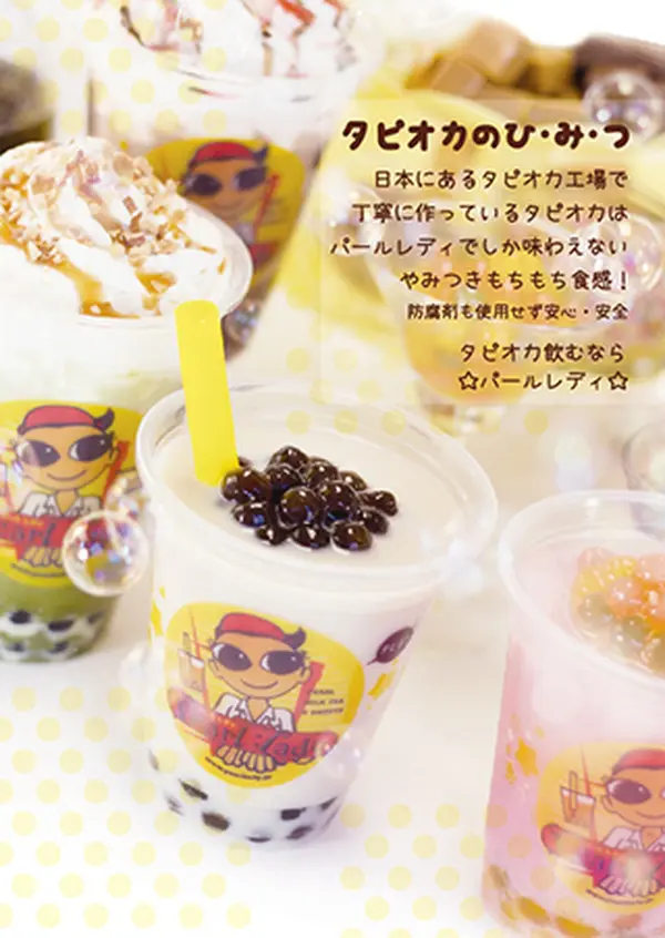 パールレディー