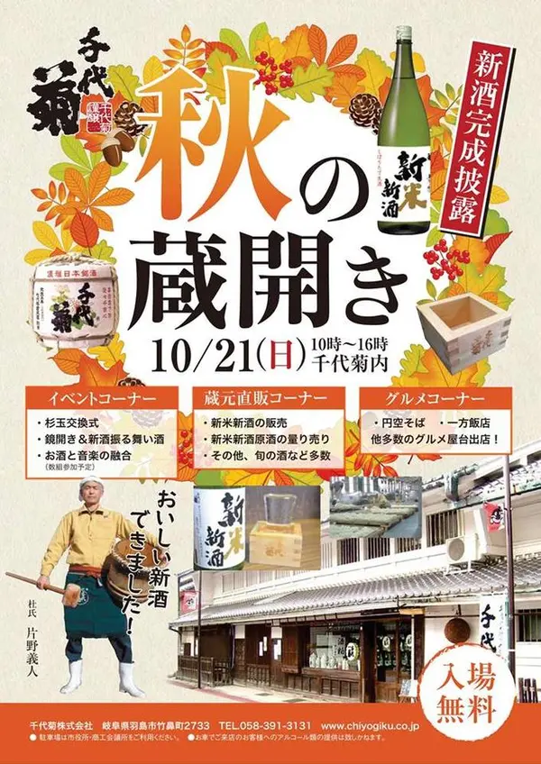 秋は1日、春は2日間開催