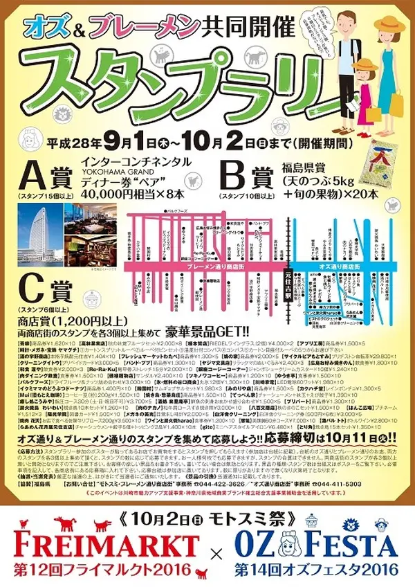 スタンプラリー