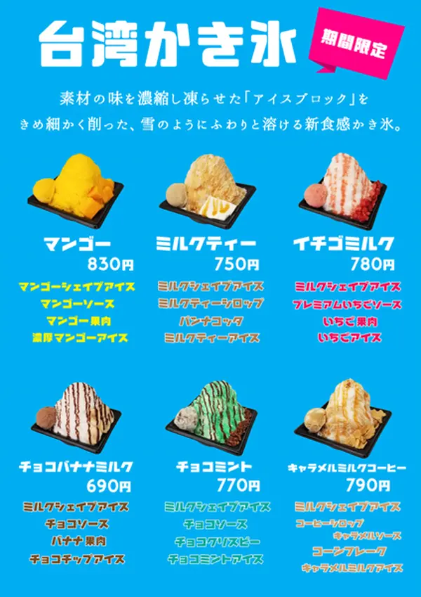 台湾かき氷☆